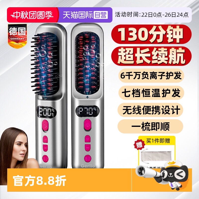 德国GERLLO无线直发梳