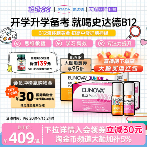 史达德B12能量瓶甲钴胺营养神经