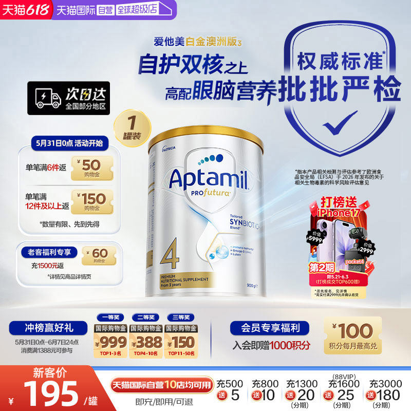【自营】【批批严检】澳洲爱他美白金奶粉4段900g3岁及以上进口