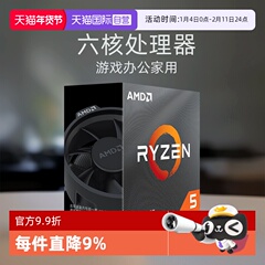 【自营】AMD锐龙R5 4500盒装CPU台式机六核处理器游戏办公家用