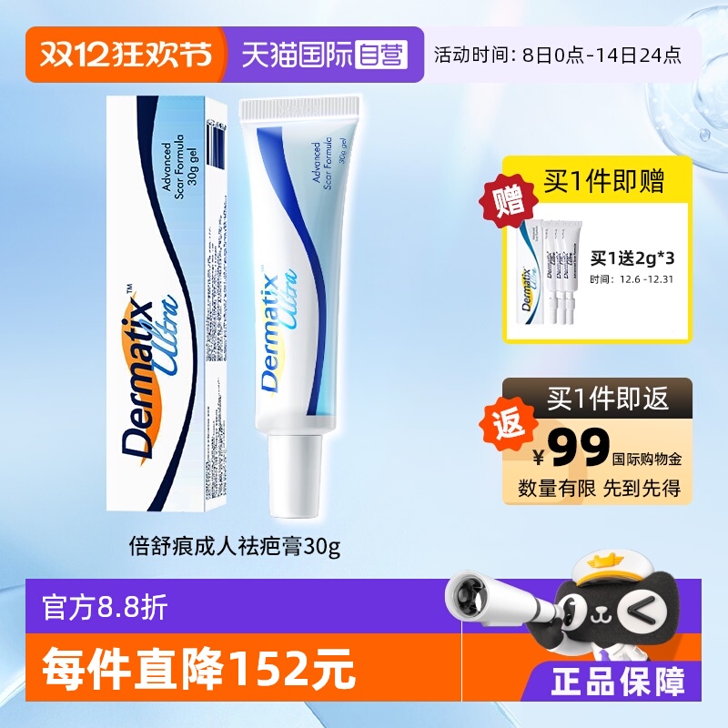 Dermatix舒痕疤膏30g双眼皮