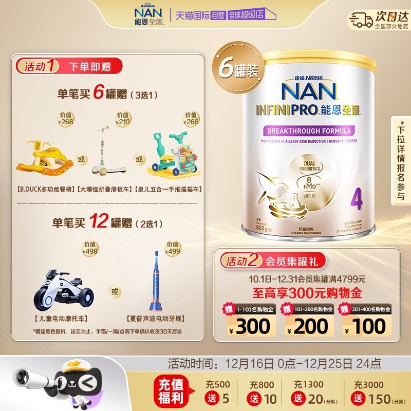 【自营】雀巢能恩全护4段6HMO益生菌适度水解低敏配方奶粉800g*6