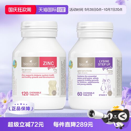 Bioisland儿童锌片+赖氨酸助长素