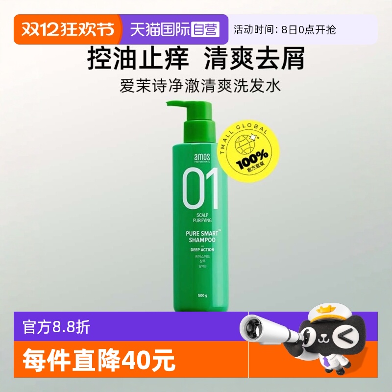 【自营】AMOS爱茉诗01焕活净澈洗发水500g柔顺清洁洗头水【临期】