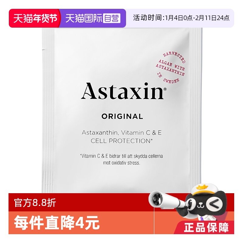 【自营】Astaxin 瑞典进口虾青素软胶囊 20粒/袋,保健食品/膳食营养补充食品,虾青素,淘宝优惠券,粉丝福利购,淘宝优惠卷