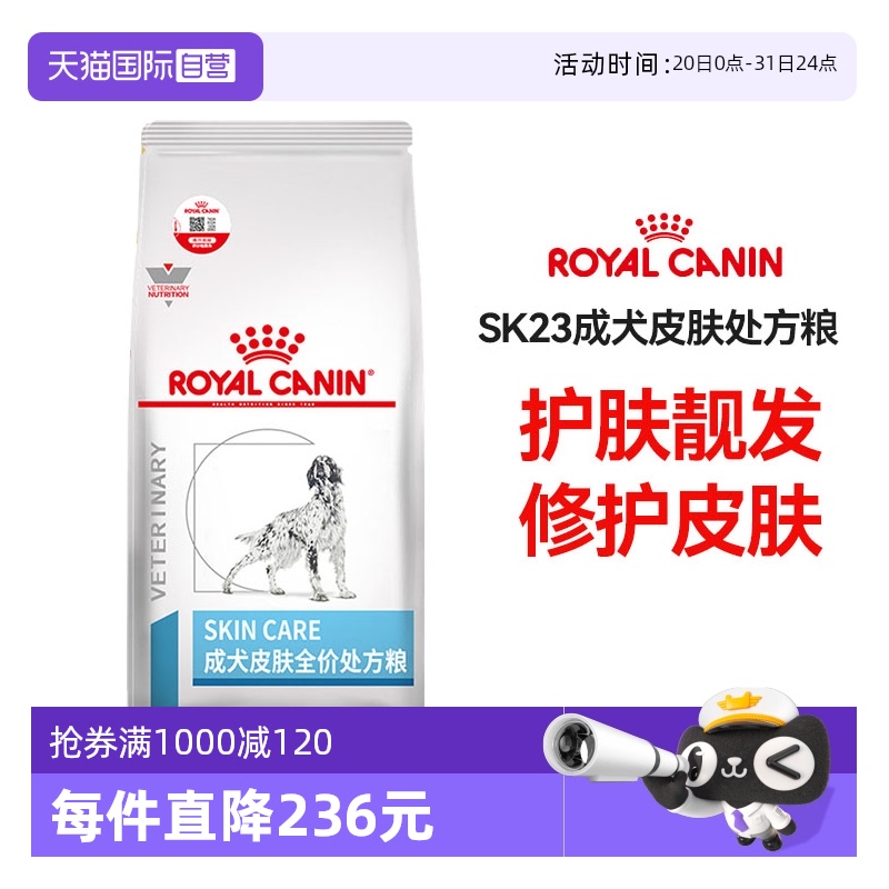 皇家sk23改善皮肤处方粮