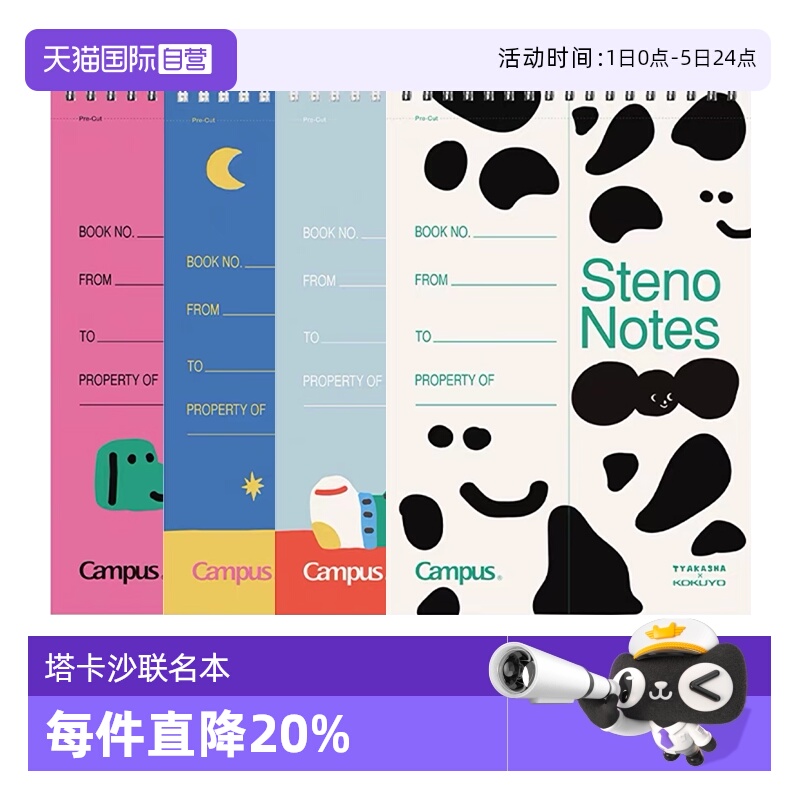 TYAKASHA塔卡沙联名双螺旋速记本