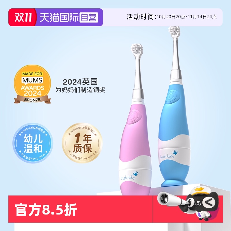 【自营】brushbaby百刷宝贝婴儿宝宝电动牙刷儿童幼儿1岁2岁一岁