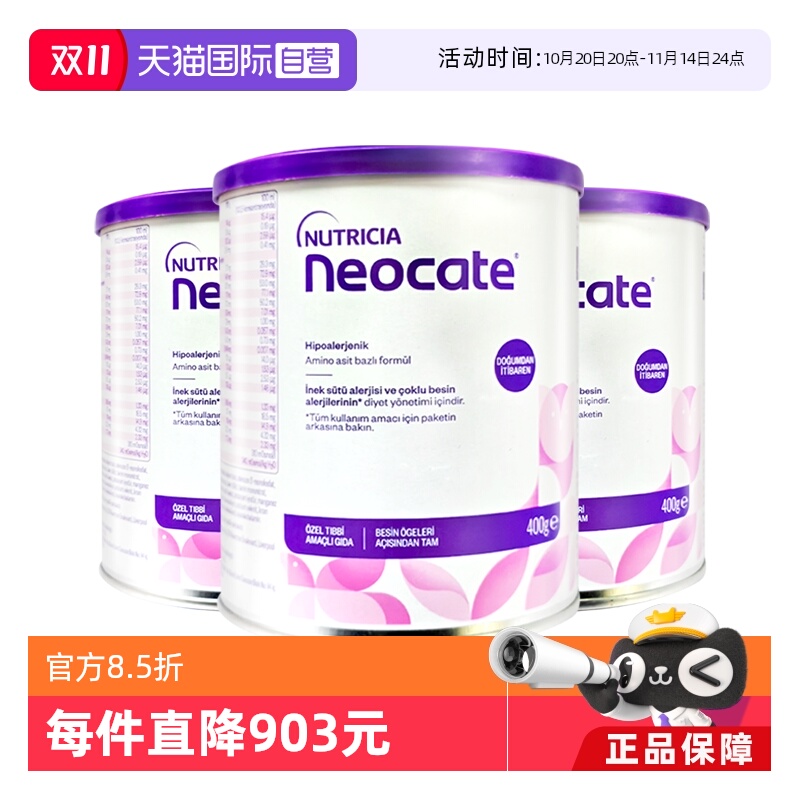【自营】纽康特氨基酸奶粉LCP特殊配方粉无乳糖婴儿欧版400g*3罐