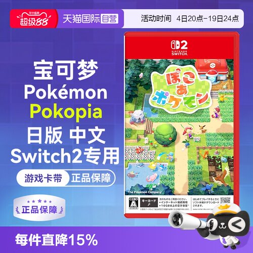Switch2日版卡带宝可梦pokopia