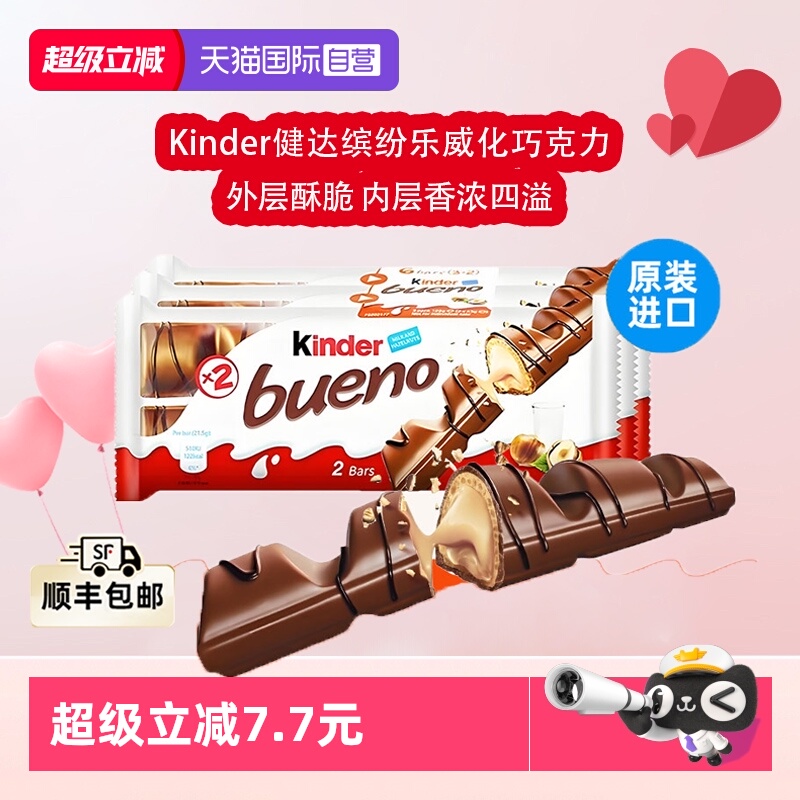 健达缤纷乐榛果牛奶威化巧克力