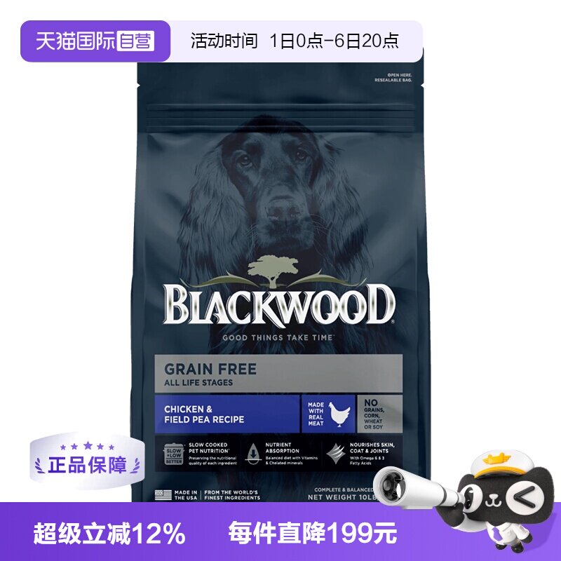 【自营】BLACKWOOD珀萃低温慢煮全犬粮无谷鸡肉10磅美毛改善关节