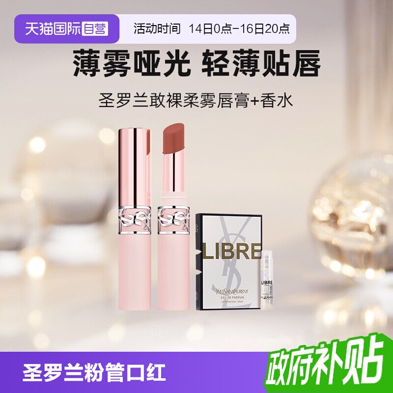 【自营】YSL/圣罗兰全新裸粉管口红+香水小样粉细管节日礼物图片