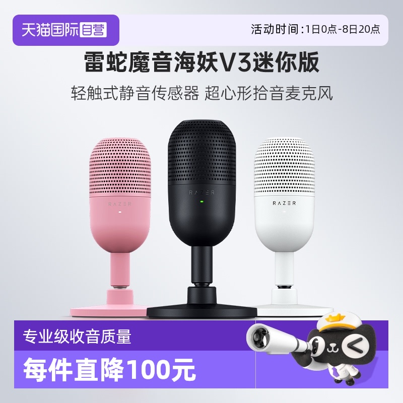 Razer雷蛇魔音海妖迷你版麦克风
