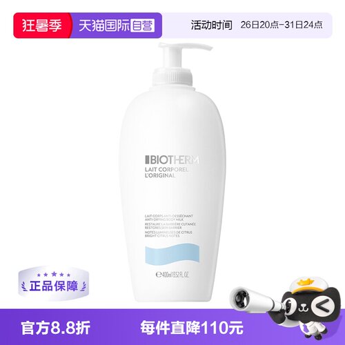 【自营】碧欧泉BIOTHERM 新凝乳身体乳发光乳大白瓶400ml