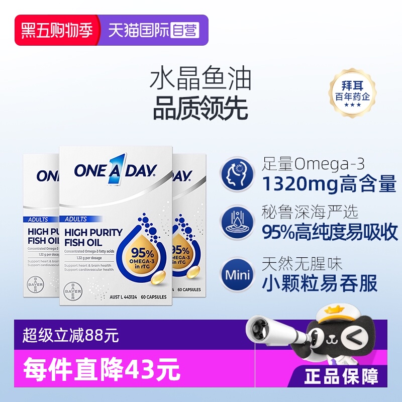拜耳OneADay高纯度水晶鱼油