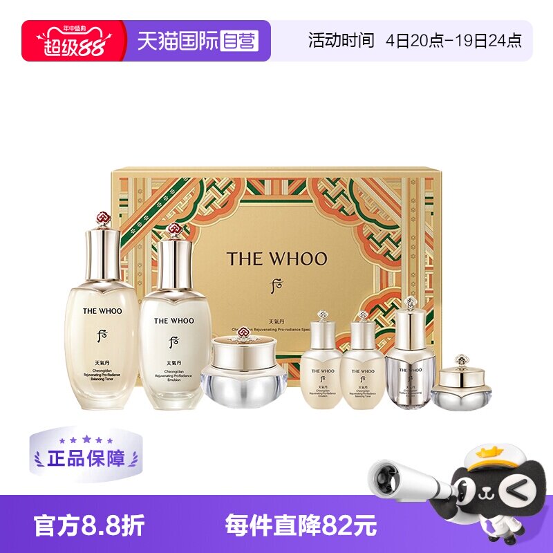 天气丹新版套盒八件套 502元 - 86线报