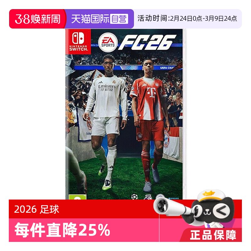 【自营】任天堂NS游戏 EA SPORTS FC26 2026 足球 中文  香港直邮【国行主机不支持】