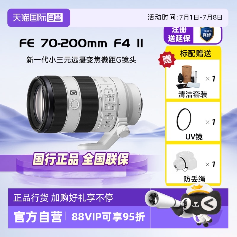 索尼FE70-200mmF4微单镜头