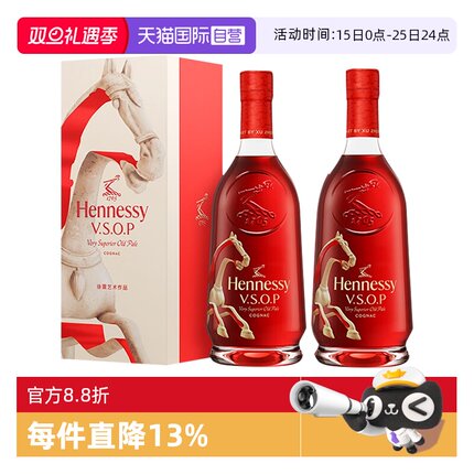 【自营】轩尼诗VSOP700ml 2026年马年限量礼盒 双支装 洋酒礼盒