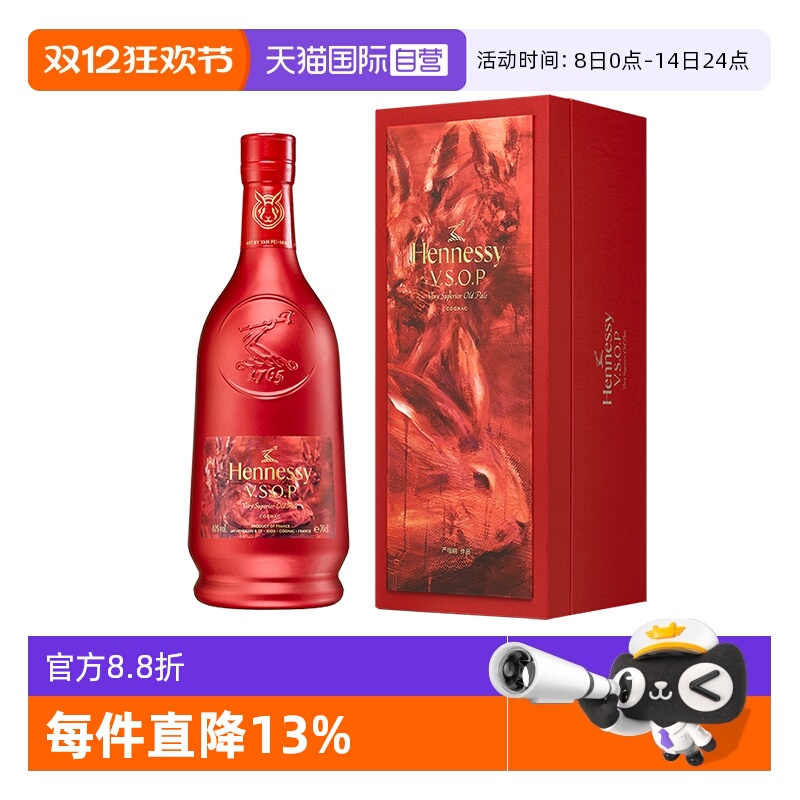 【自营】轩尼诗VSOP700ml 2023年兔年礼盒 干邑白兰地 行货洋酒