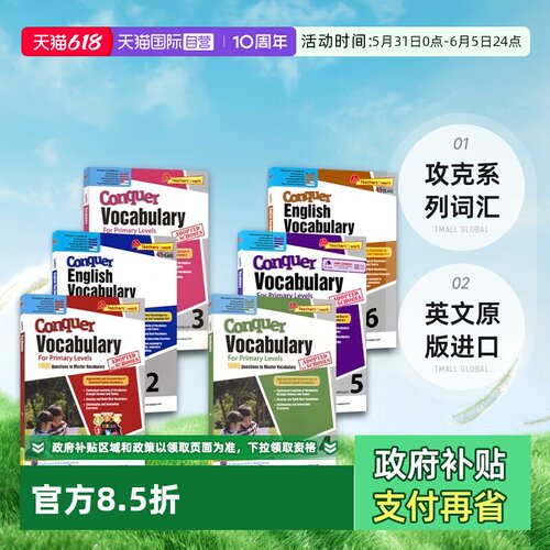 1-6年级攻克系列词汇6册练习册