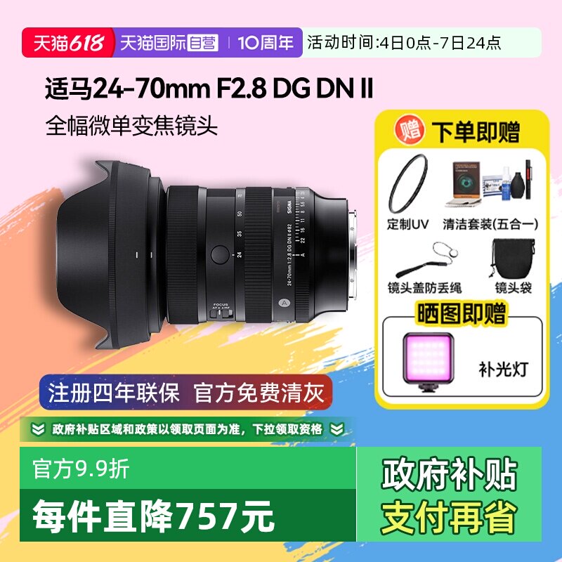 【自营】适马 24-70mm F2.8 DG DN II 全幅微单变焦镜头2470二代