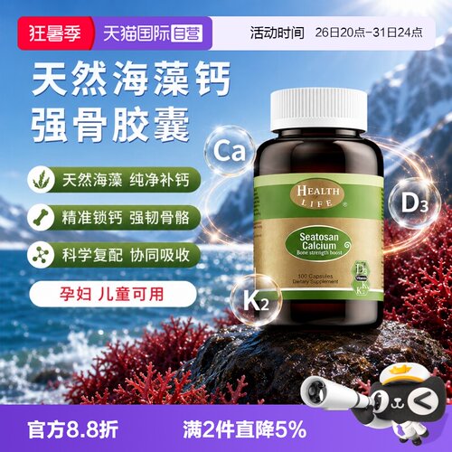 新西兰液体海藻钙软胶囊