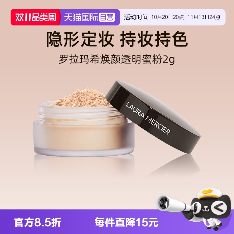 【自营】罗拉玛希焕颜透明蜜粉2g试用装旅行装定妆散粉哑光