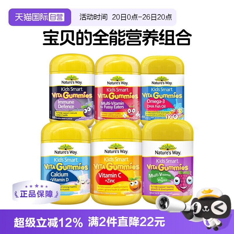 【自营】佳思敏儿童复合维生素C补钙镁VC接骨木软糖青少年营养包