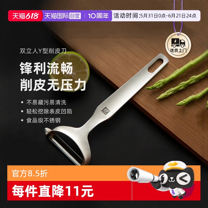 【自营】双立人剥皮刀不锈钢厨房水果削皮器家用多功能便携削皮刀