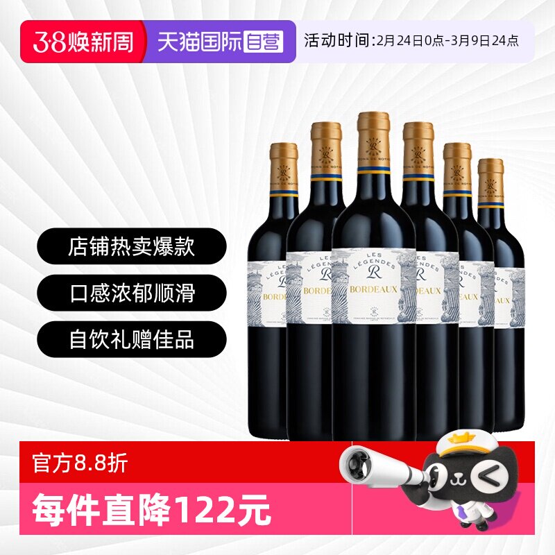 【自营】拉菲罗斯柴尔德乐享得传奇波尔多红酒干红葡萄酒进口整箱