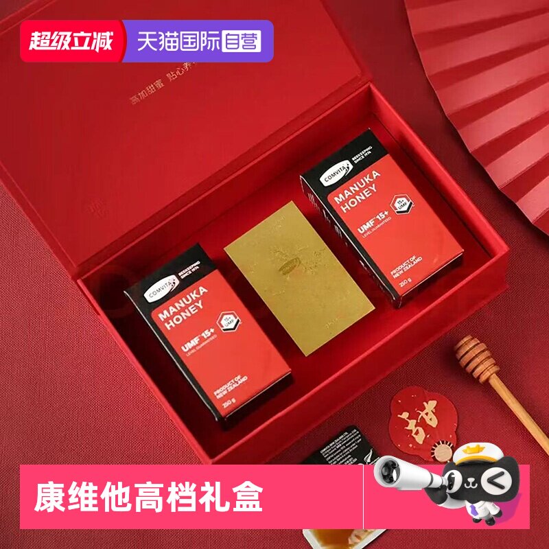 【自营】25年产康维他麦卢卡蜂蜜礼盒高档15+礼盒送礼高档奢华礼