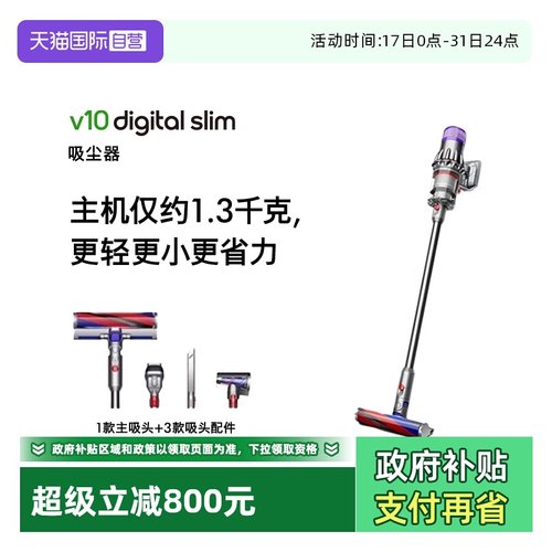戴森V10无线吸尘器国行除螨轻量