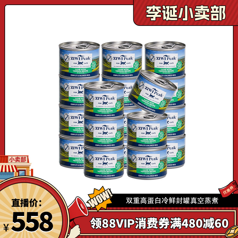 【自营】【来个彩诞】ZIWI巅峰双蛋白猫罐头185g*18罐营养无谷