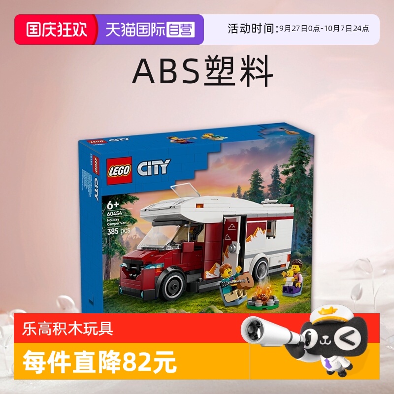 【自营】LEGO乐高城市系列60454假日探险野营车男女孩积木玩具