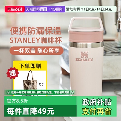 STANLEY车载便携密封随身咖啡杯