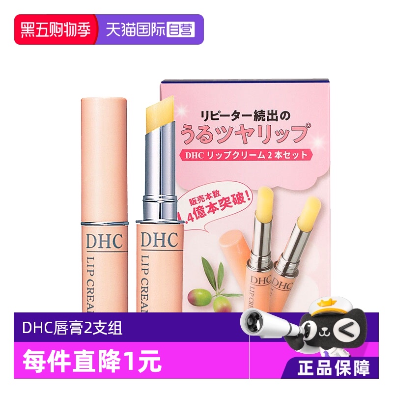 【自营】DHC橄榄护唇膏两支组【礼盒装】润唇膏1.5g*2保湿