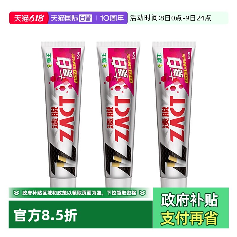 【自营】LION/狮王zact渍脱亮白牙膏150g*3支去烟渍牙渍去黄清新