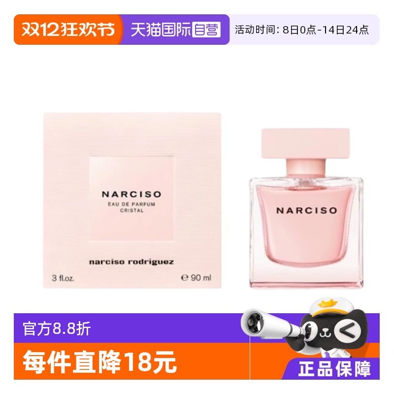 【自营】Narciso Rodriguez/纳西索罗德里格斯晶澈女士EDP90ml