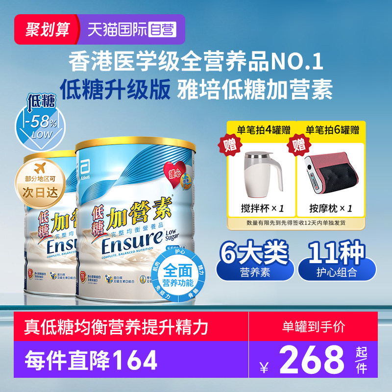 【自营】囤货2罐装港版雅培低糖金装加营素成人粉中老年营养奶粉