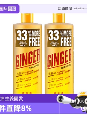 【自营】Revlon/露华浓生姜无硅油洗发水600ml*2去屑痒蓬松控油
