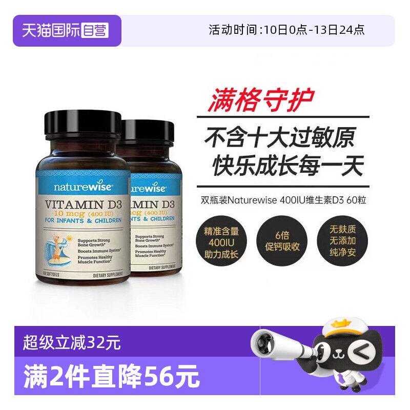 【自营】双瓶装 naturewise400iu阳光蓝vd3宝宝维生素d3软胶囊