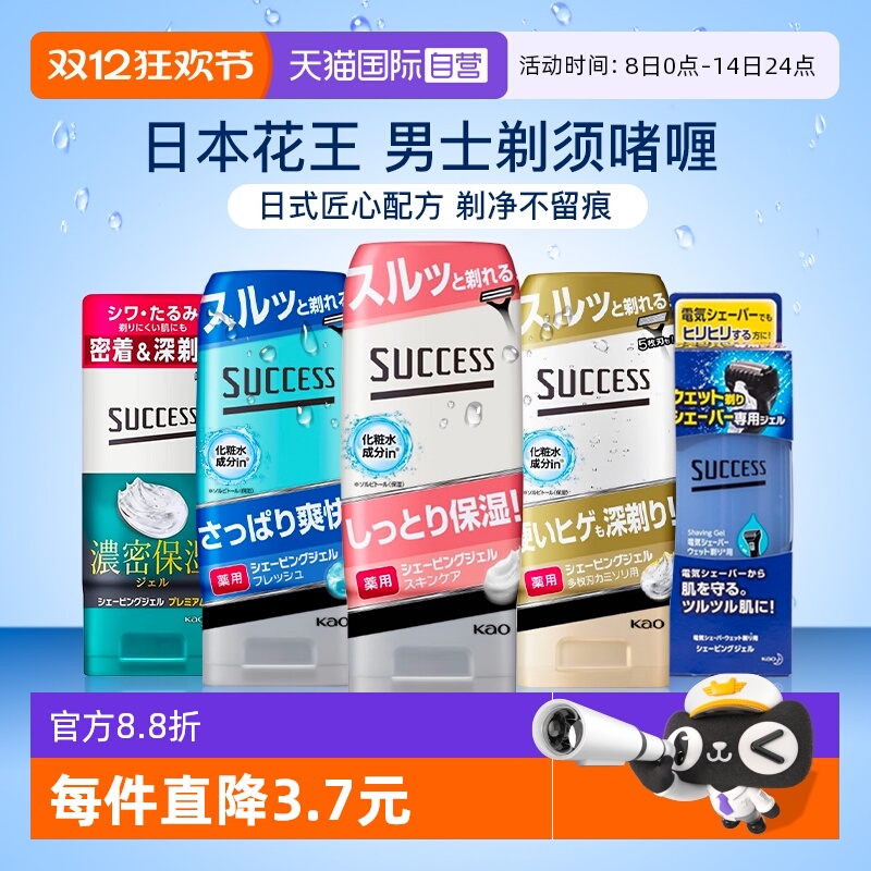 【自营】日本花王剃须啫喱膏男士泡沫透明凝胶棒皂电动刀软化胡须