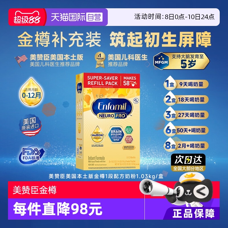 【自营】美赞臣金樽小黄罐美版金樽一段含DHA婴幼儿宝宝奶粉1030g