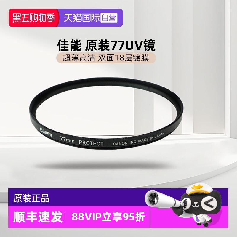 佳能原装UV镜77mmUV保护滤镜片