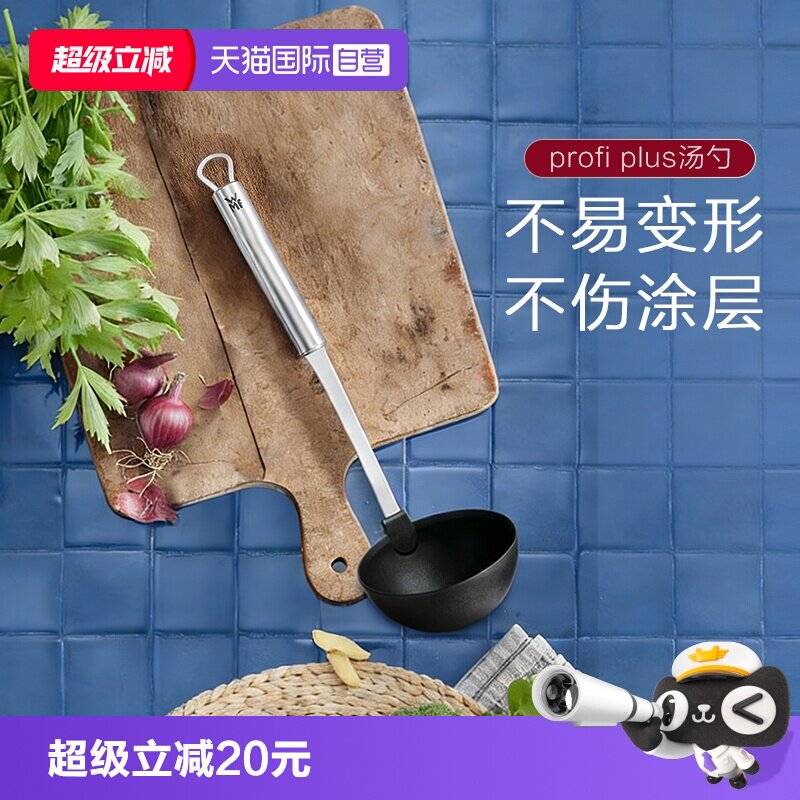德国WMF不锈钢纤维汤勺图片
