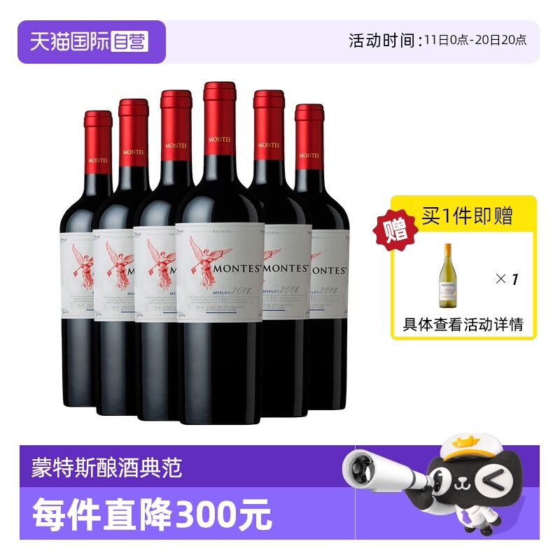 【自营】montes智利进口红酒 蒙特斯红天使珍藏梅洛干红葡萄酒6支