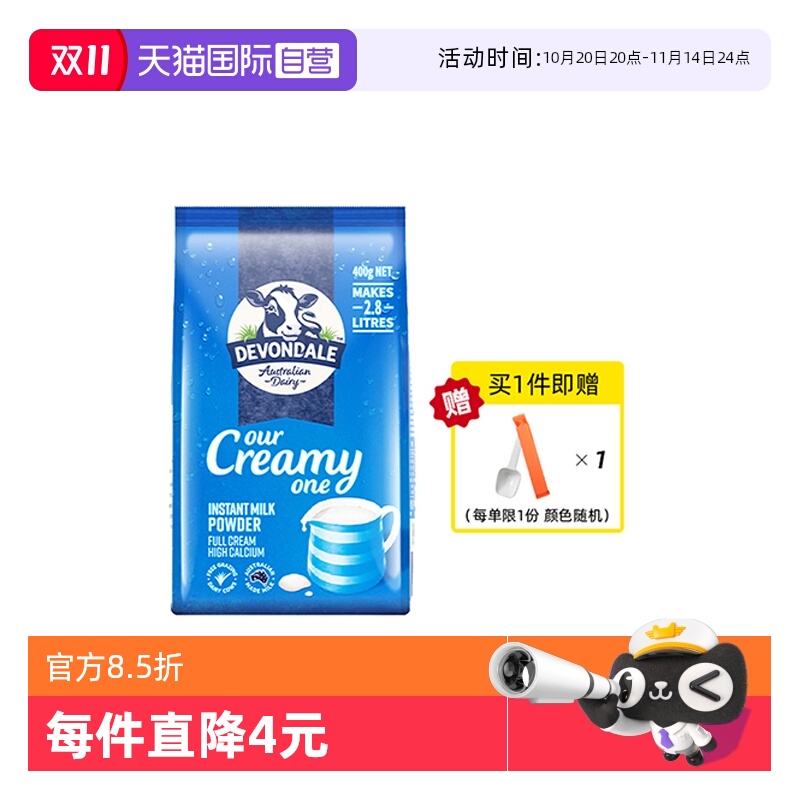 德运全脂奶粉400g小包装外出便携