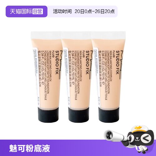 【自营】MAC/魅可定制无瑕粉底液10ml遮瑕控油持妆雾面旅行装N12
